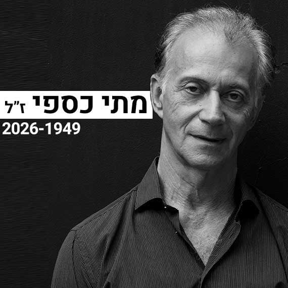 מתי כספי ז"ל