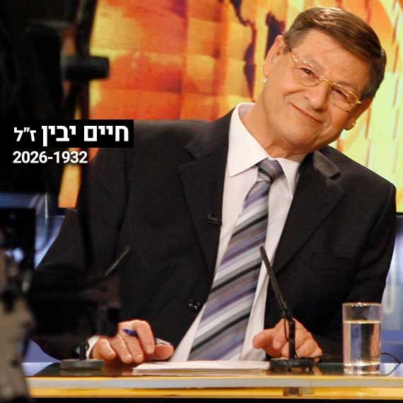 חיים יבין באולפני הטלוויזיה הישראלית, 2006