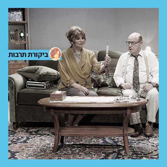 הכימיה מורגשת. צפיר ואליאן קשת
