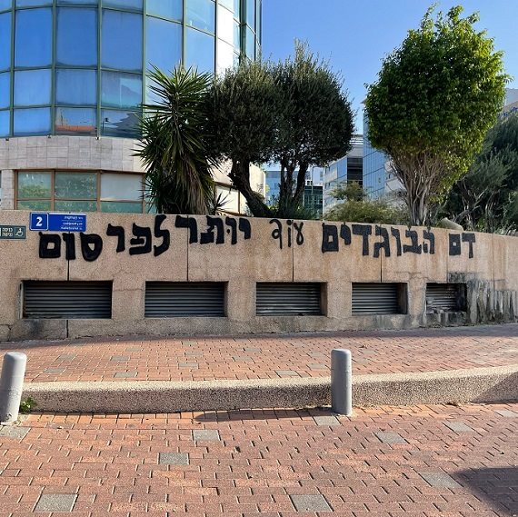 תיעוד מגרפיטי מחוץ לחדשות 13