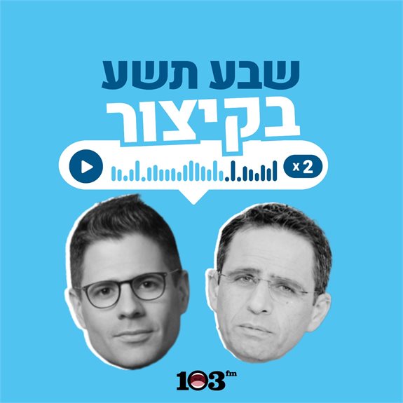 גדעון אוקו ואלמוג בוקר