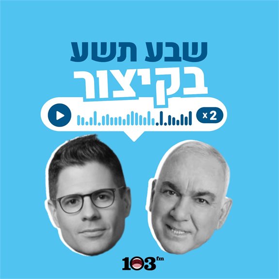 ניסים משעל וגדעון אוקו