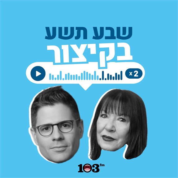 גדעון אוקו וענת דוידוב