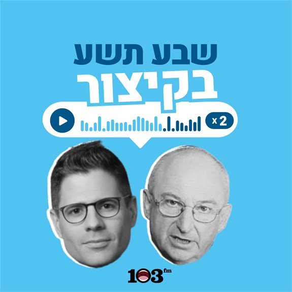 גדעון אוקו ואריה אלדד