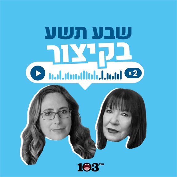 ענת דוידוב ואילאיל שחר