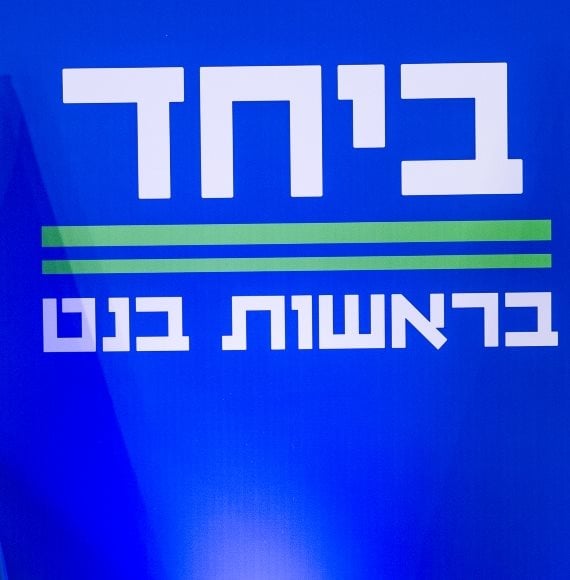 מפלגת ביחד