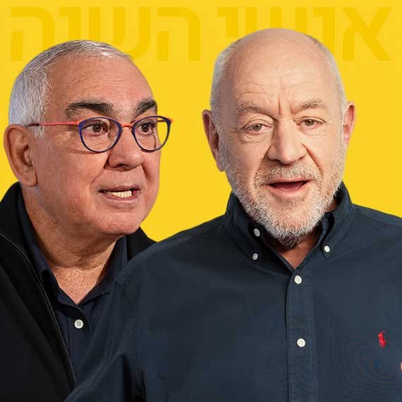 רוני בר־און וניסים משעל