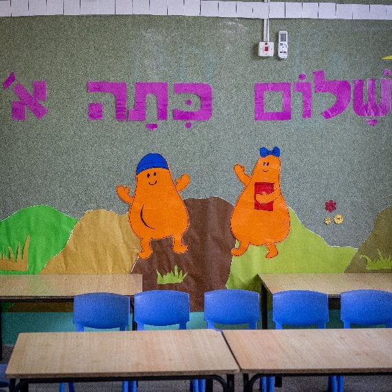 פתיחת שנת הלימודים - אילוסטרציה