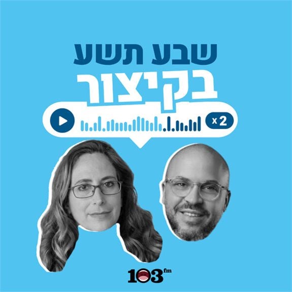 אילאיל שחר ועמיחי אתאלי