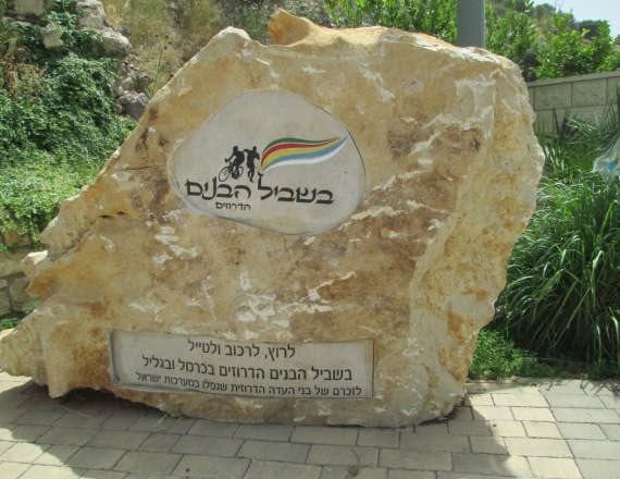מירוץ בשביל הבנים
