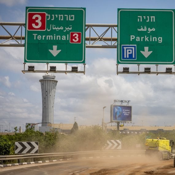 נתב"ג, ארכיון