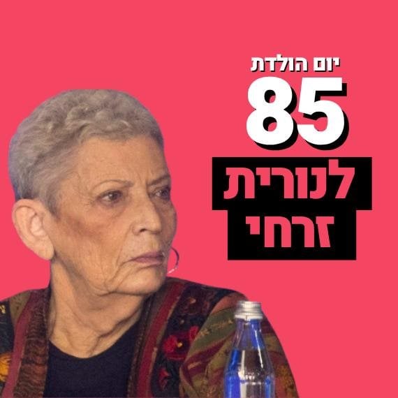נורית זרחי