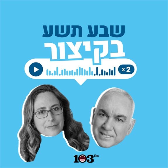 ניסים משעל ואילאיל שחר