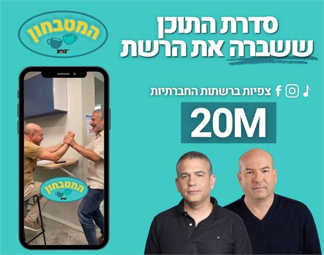 המטבחון של 103fm