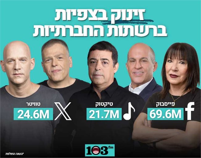 הרבה יותר חזקים בסושיאל