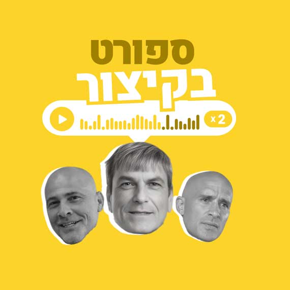 ספורט, בקיצור