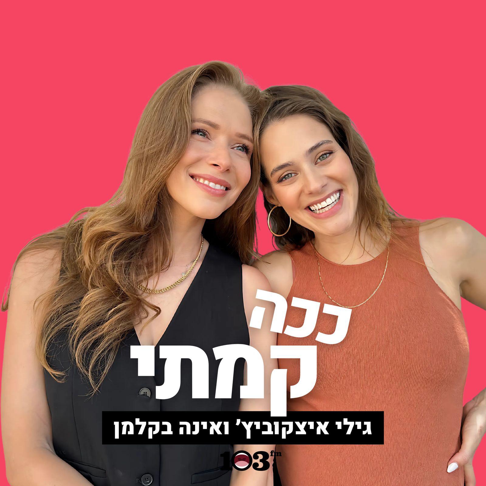 ככה קמתי